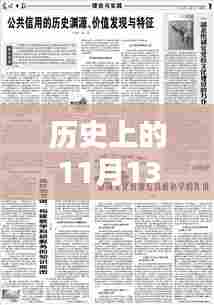 历史上的11月13日边境开放最新消息全面解析，特性、体验、竞品对比及用户群体深度探讨