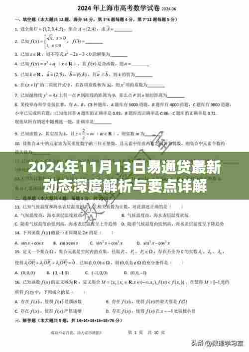 2024年11月13日易通贷最新动态深度解析与要点详解