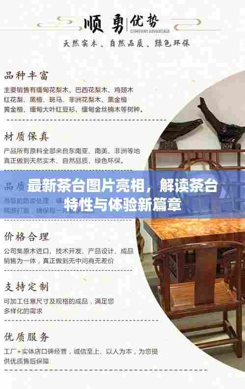 最新茶台图片亮相，解读茶台特性与体验新篇章