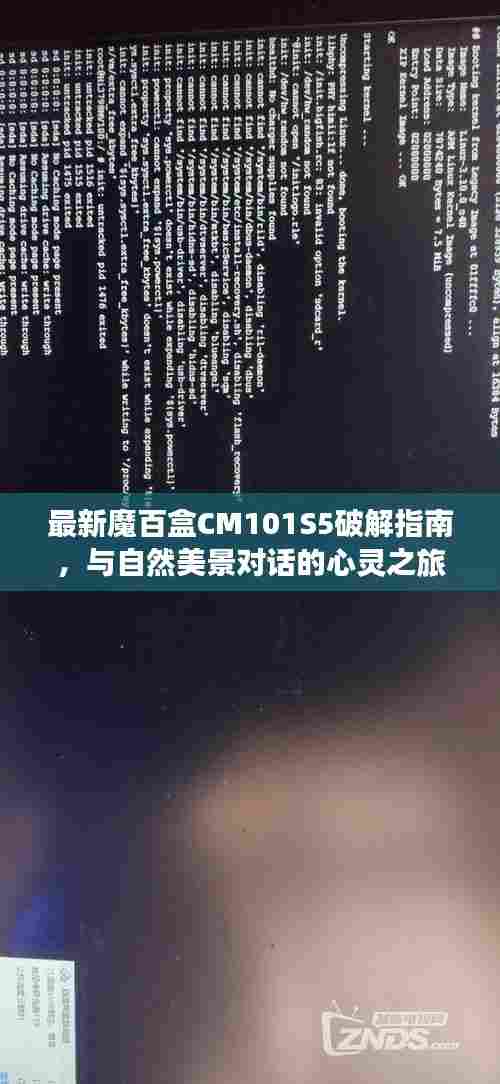 最新魔百盒CM101S5破解指南，与自然美景对话的心灵之旅