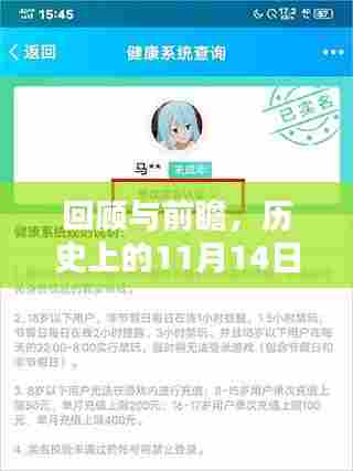 回顾与前瞻，历史上的11月14日手机QQ最新版下载历程