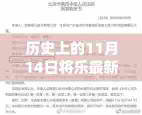 历史上的11月14日将乐最新老赖名单揭秘,信用危机应对指南