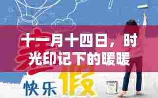 十一月十四日，时光印记下的暖暖小屋余晖