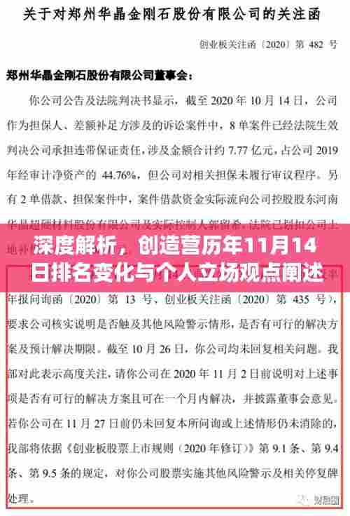 深度解析，创造营历年11月14日排名变化与个人立场观点阐述