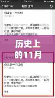 历史上的11月14日，下载并安装手机QQ 2013最新版指南