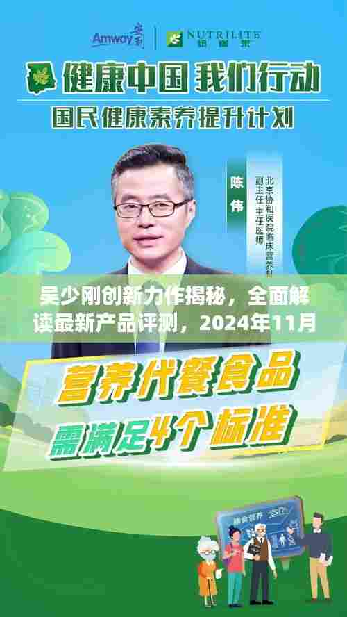 吴少刚创新力作揭秘,全面解读最新产品评测,2024年11月14日独家报道