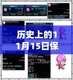 历史上的11月15日保定万兴城动态与最新消息