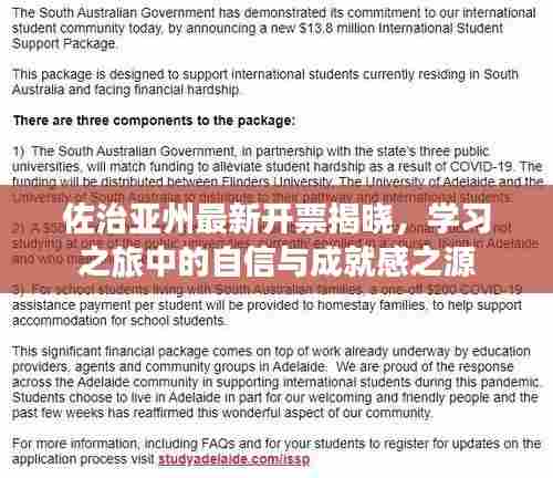 佐治亚州最新开票揭晓，学习之旅中的自信与成就感之源