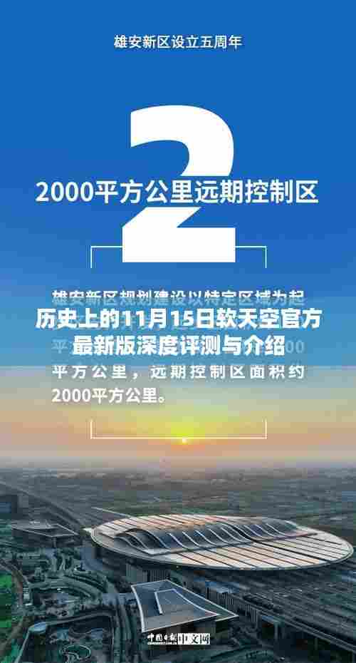 历史上的11月15日软天空官方最新版深度评测与介绍