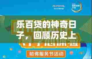 乐百贷的神奇日子，回顾历史上的11月15日与温馨回忆