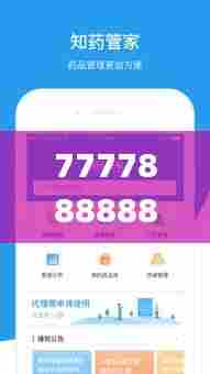 7777888888管家精准管家婆免费334期,稳定解析计划_PKF4.25