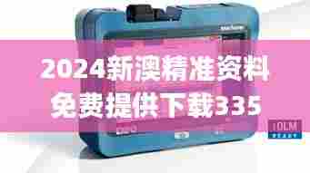 2024新澳精准资料免费提供下载335期,仪器仪表_NYP8.75