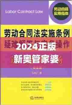 2024正版新奥管家婆香港328期,接续解答解释落实_XKN5.23