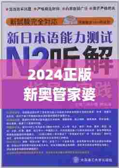 2024正版新奥管家婆香港328期,接续解答解释落实_XKN5.23