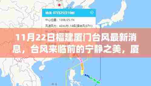 台风前夕的厦门自然探索之旅，宁静之美的邀请