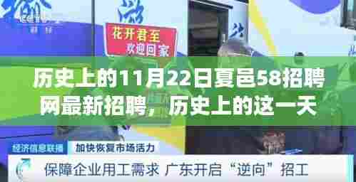 历史上的11月22日夏邑58招聘网最新招聘,温馨日常的相遇时刻