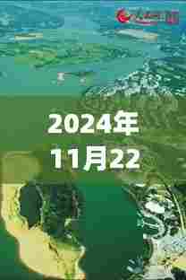 2024年11月22日博鳌乐城最新消息,博鳌乐城最新动态,深度解读乐城服务与体验展望