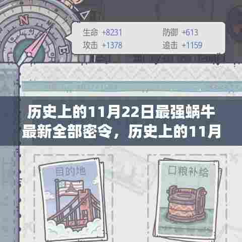 揭秘，历史上的11月22日最强蜗牛全新密令系统，科技魅力引领未来生活新纪元！