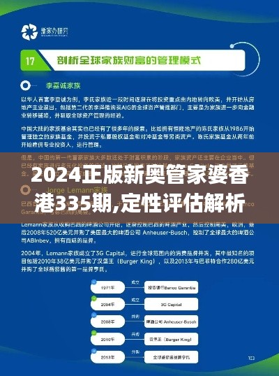 2024正版新奥管家婆香港335期,定性评估解析方案_LOH3.78