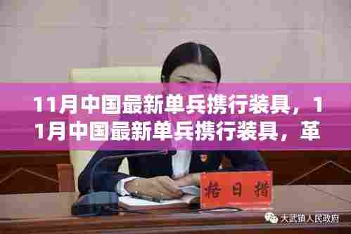 中国最新单兵携行装具革新与实战应用解析