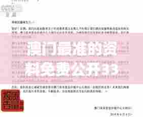 澳门最准的资料免费公开330期,权柄解答解释落实_FQL8.47