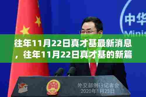 往年11月22日真才基的新篇章，变化中的学习成就与自信源泉