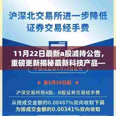 智能A股减持公告系统揭秘，引领智能金融新时代的科技利器！