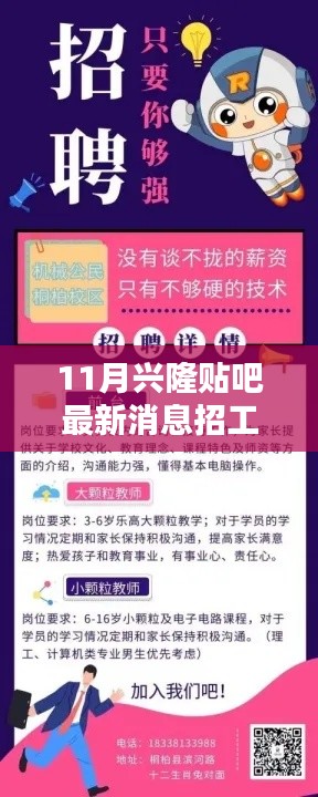 兴隆贴吧11月智能招工新动态，科技引领，机器人助力招工新纪元