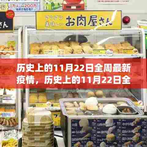 历史上的11月22日疫情下的自然探索之旅,寻求内心宁静与平和