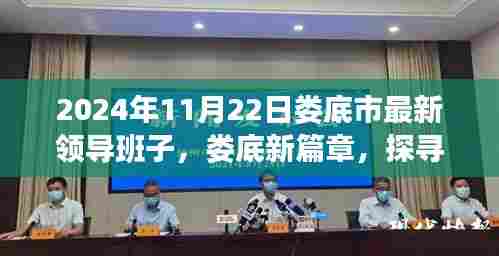娄底市最新领导班子引领下的特色小店探寻之旅，探寻隐藏小巷背后的领导力量
