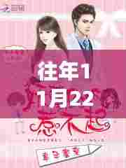 往年11月22日幸孕蜜宠热门，我的独特见解与分享