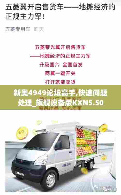 新奥4949论坛高手,快速问题处理_旗舰设备版KXN5.50