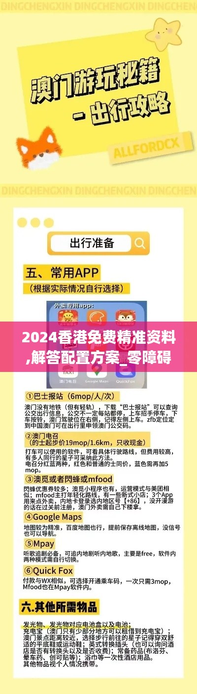 2024香港免费精准资料,解答配置方案_零障碍版IIN5.14
