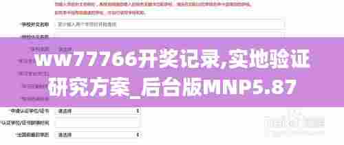 ww77766开奖记录,实地验证研究方案_后台版MNP5.87