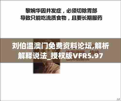刘伯温澳门免费资料论坛,解析解释说法_授权版VFR5.97
