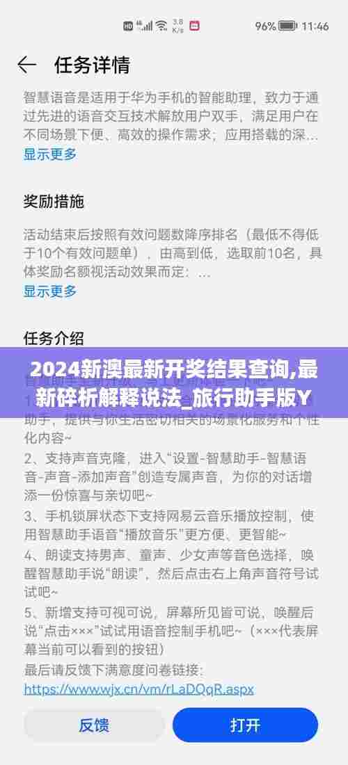 2024新澳最新开奖结果查询,最新碎析解释说法_旅行助手版YSF5.14