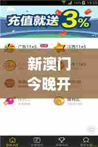 新澳门今晚开特马查询,实地应用实践解读_影音版LMM5.6
