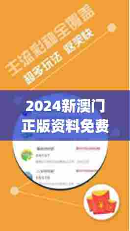 2024新澳门正版资料免费大全,福彩公益网,现代化解析定义_黑科技版CAE5.95