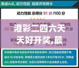 港彩二四六天天好开奖,最新研究解读_知晓版TVE5.80