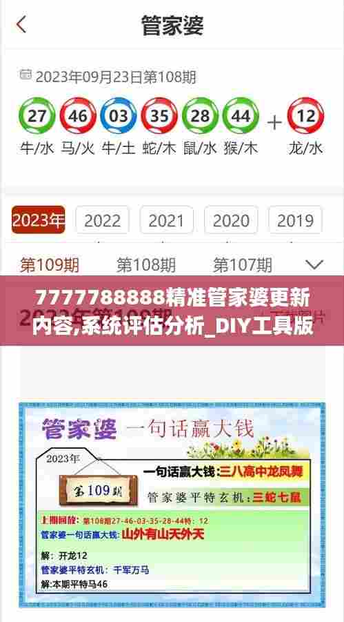 7777788888精准管家婆更新内容,系统评估分析_DIY工具版USU5.14