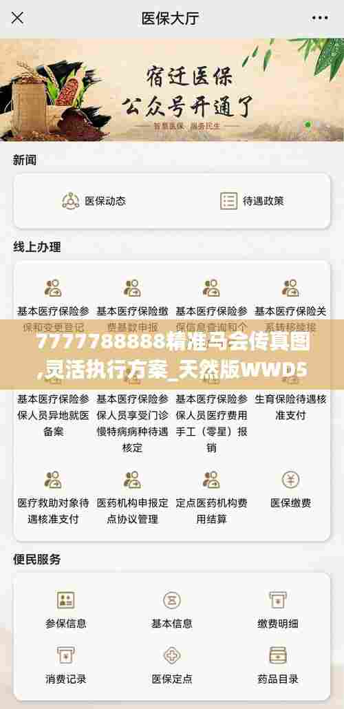 7777788888精准马会传真图,灵活执行方案_天然版WWD5.13