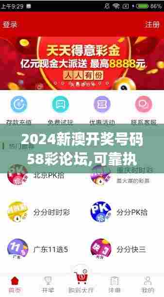 2024新澳开奖号码58彩论坛,可靠执行操作方式_见证版DTL5.17