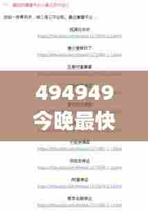 494949今晚最快开奖2023,安全性方案执行_美学版WDG5.80