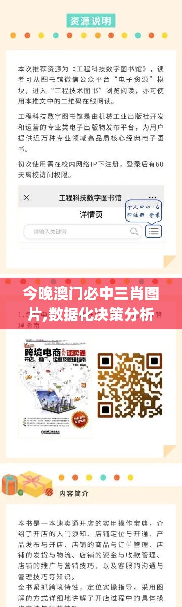 今晚澳门必中三肖图片,数据化决策分析_数字处理版WJH5.38