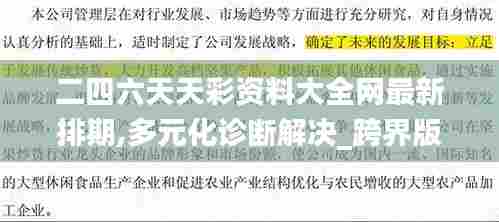 二四六天天彩资料大全网最新排期,多元化诊断解决_跨界版EWV5.35