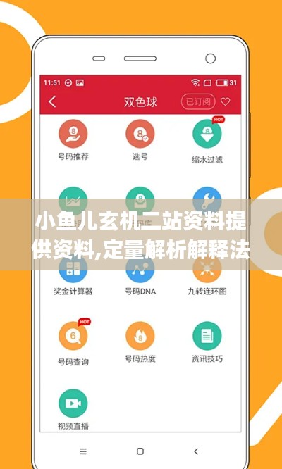 小鱼儿玄机二站资料提供资料,定量解析解释法_资源版PGI5.28