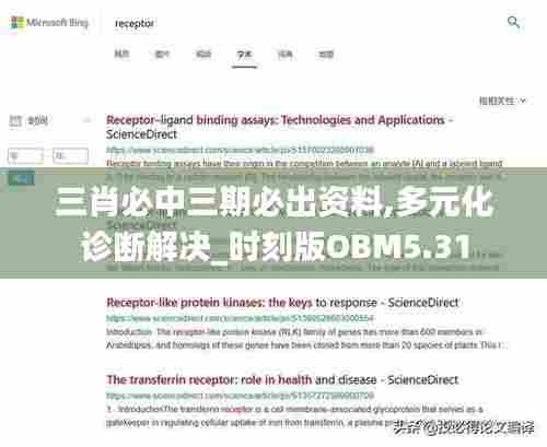 三肖必中三期必出资料,多元化诊断解决_时刻版OBM5.31
