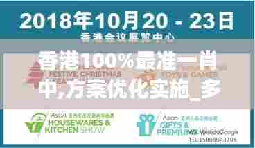 香港100%最准一肖中,方案优化实施_多功能版IVG5.38