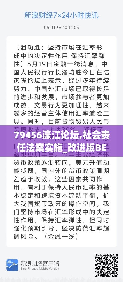 79456濠江论坛,社会责任法案实施_改进版BED5.12