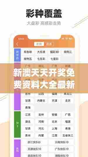 新澳天天开奖免费资料大全最新329期,专业解读操行解决_原型版CNI11.24
